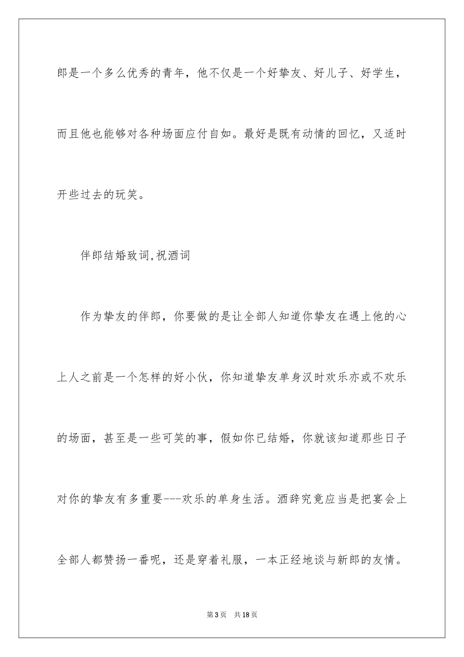 2024婚礼伴郎致辞_第3页