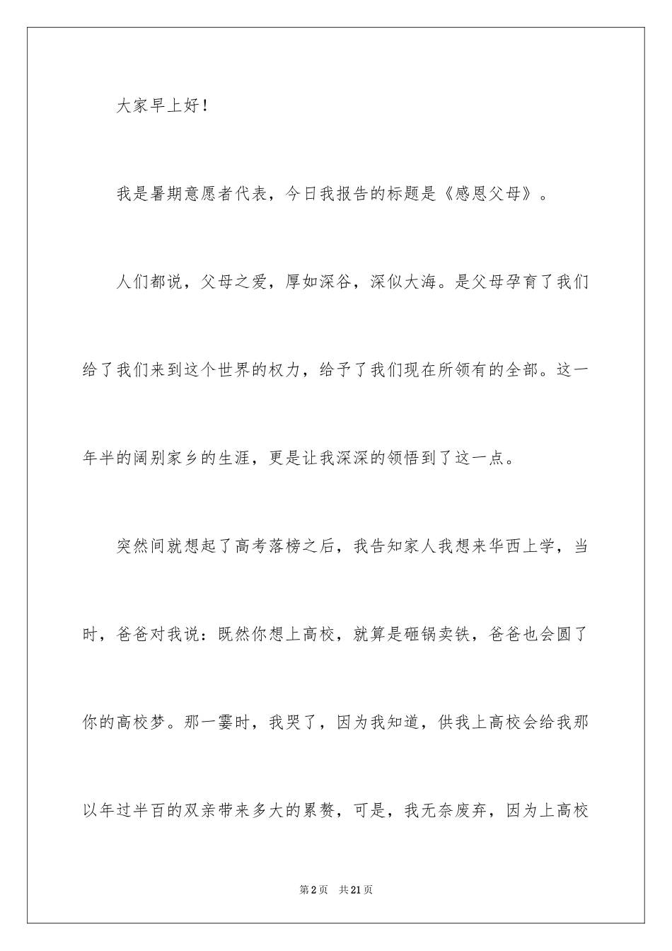 2024大学生感恩父母演讲稿_11_第2页