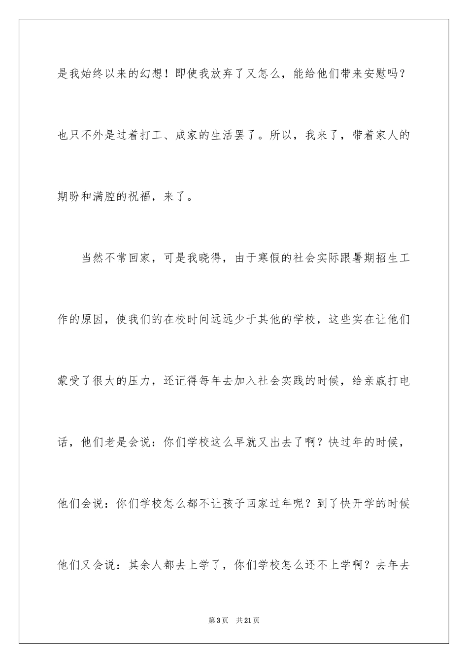 2024大学生感恩父母演讲稿_11_第3页