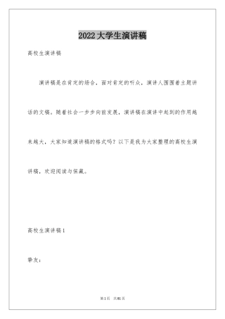 2024大学生演讲稿_1177