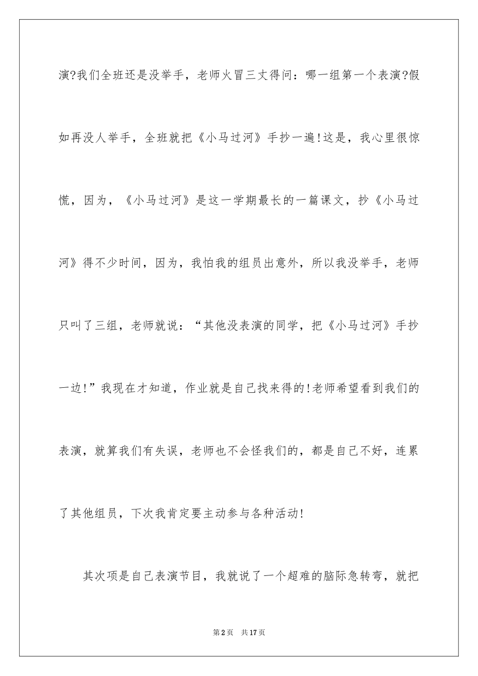 2024元旦联欢会日记_3_第2页