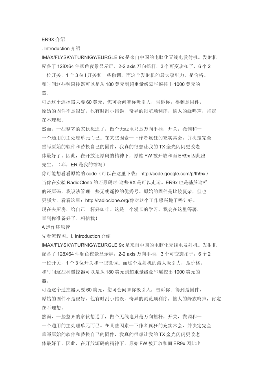 ER9X的使用_第1页