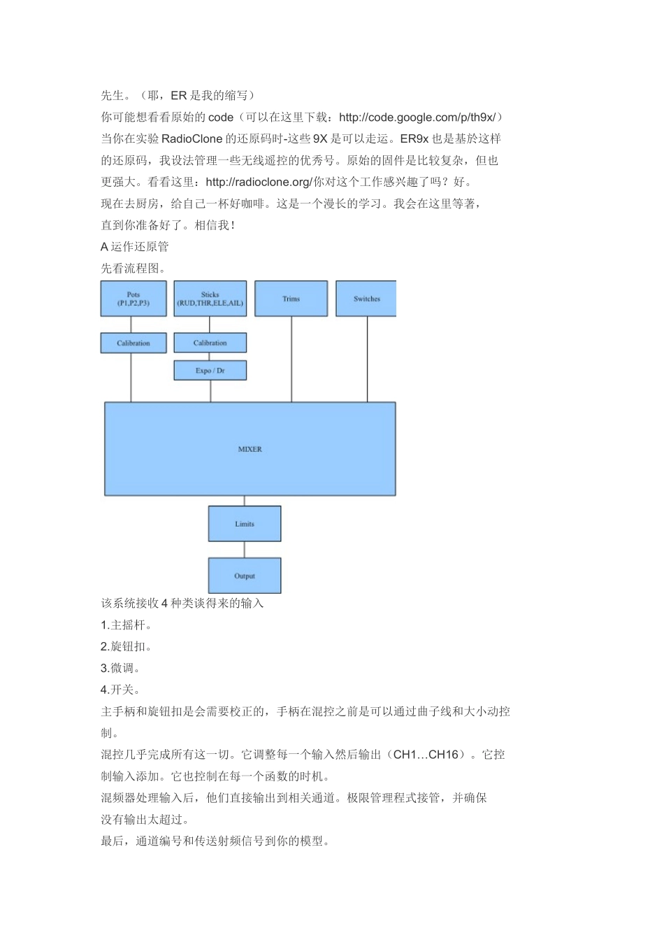 ER9X的使用_第2页