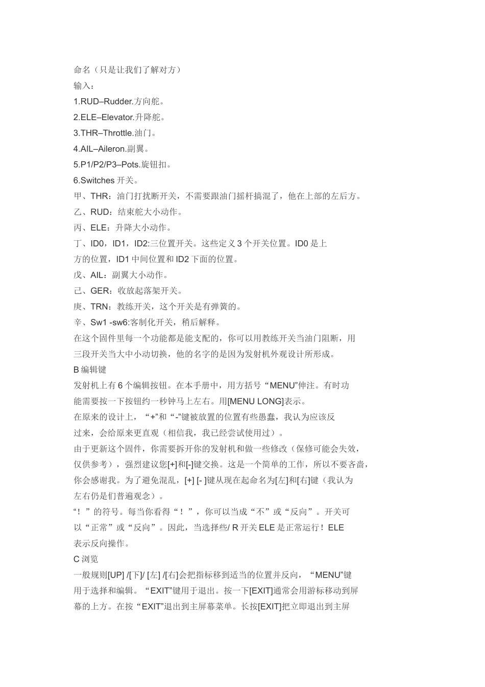 ER9X的使用_第3页