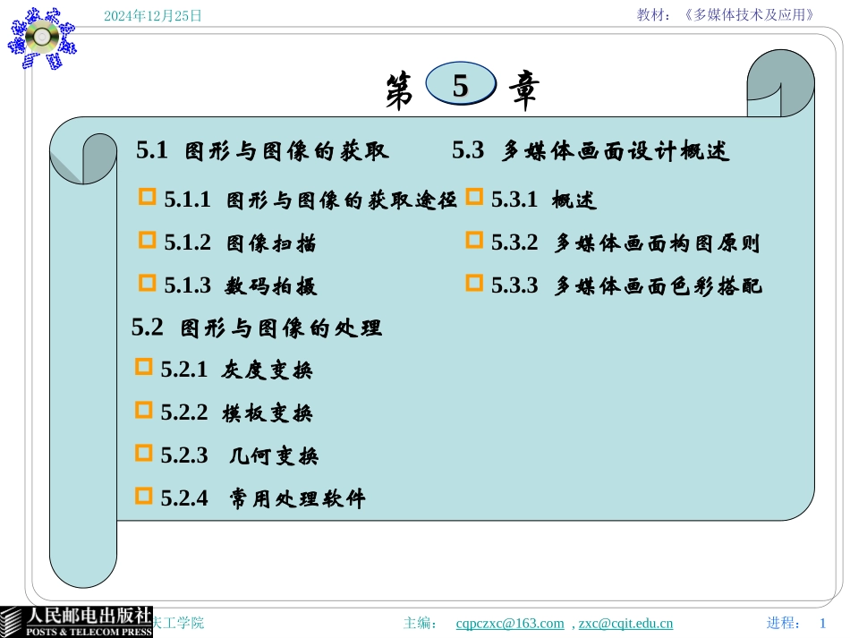 多媒体课件：图形图像处理_第1页