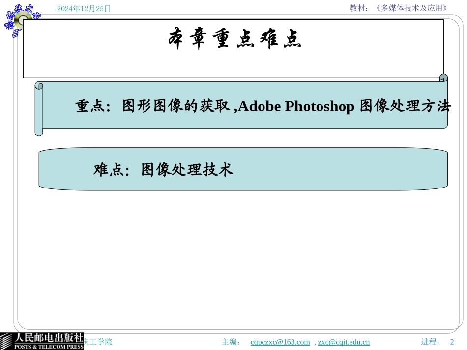 多媒体课件：图形图像处理_第2页