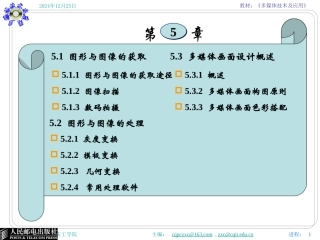 多媒体课件：图形图像处理