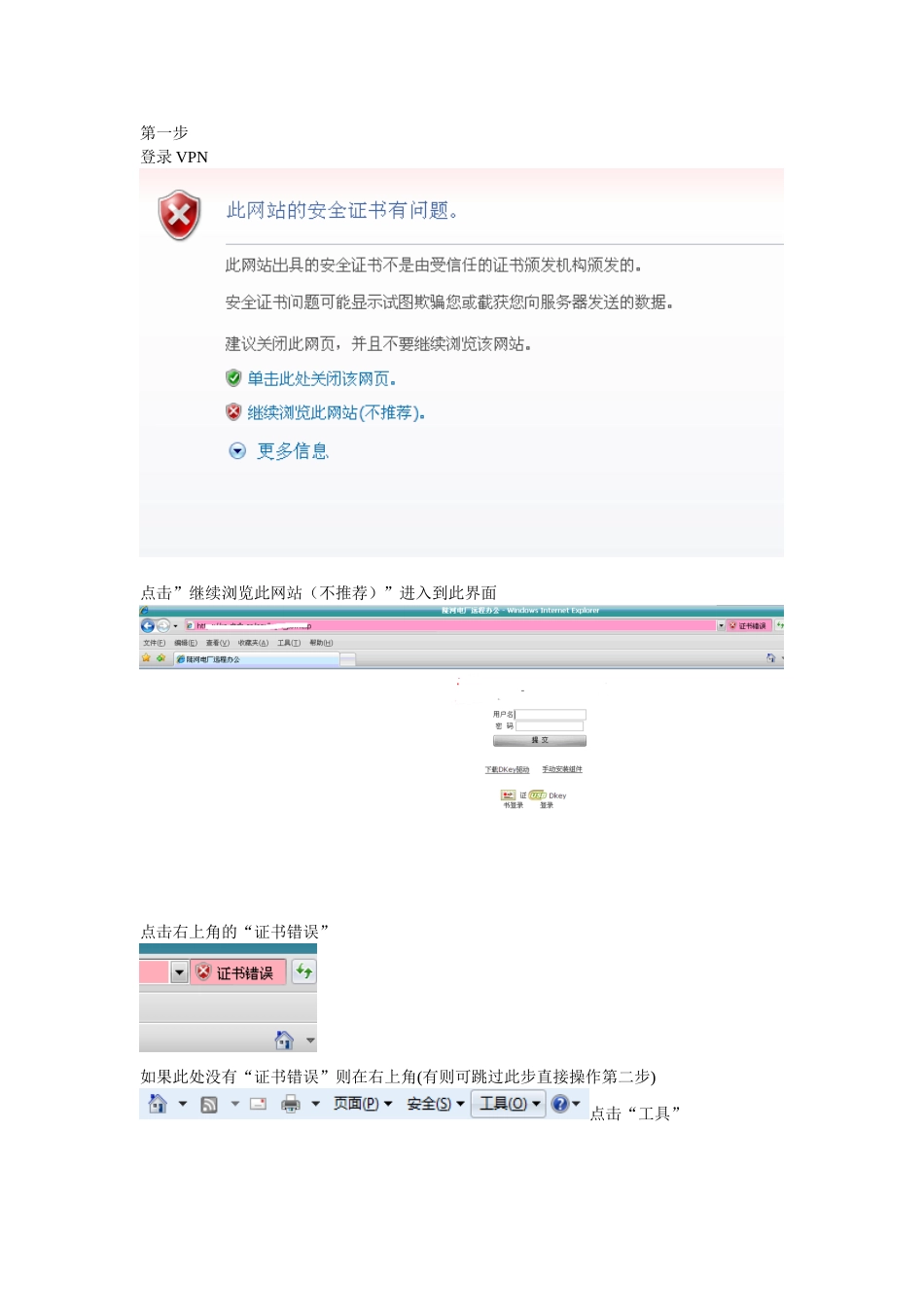 SSLvpn登陆弹出证书错误的解决方法_第1页