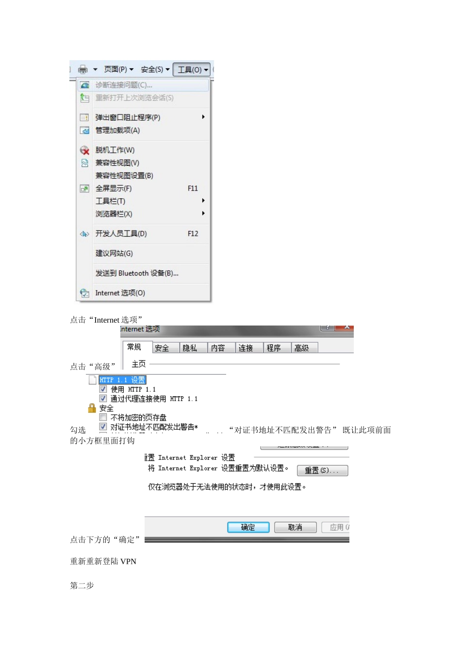 SSLvpn登陆弹出证书错误的解决方法_第2页