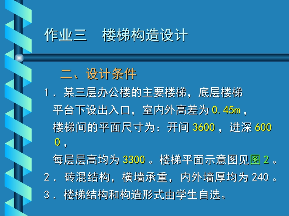 房屋建筑学  作业三(楼梯)+(1)_第3页