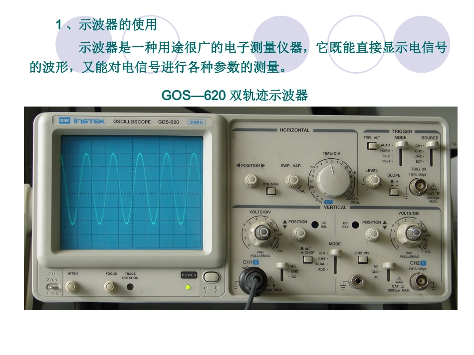 电子技术实训一：常用电子仪器的使用_第3页