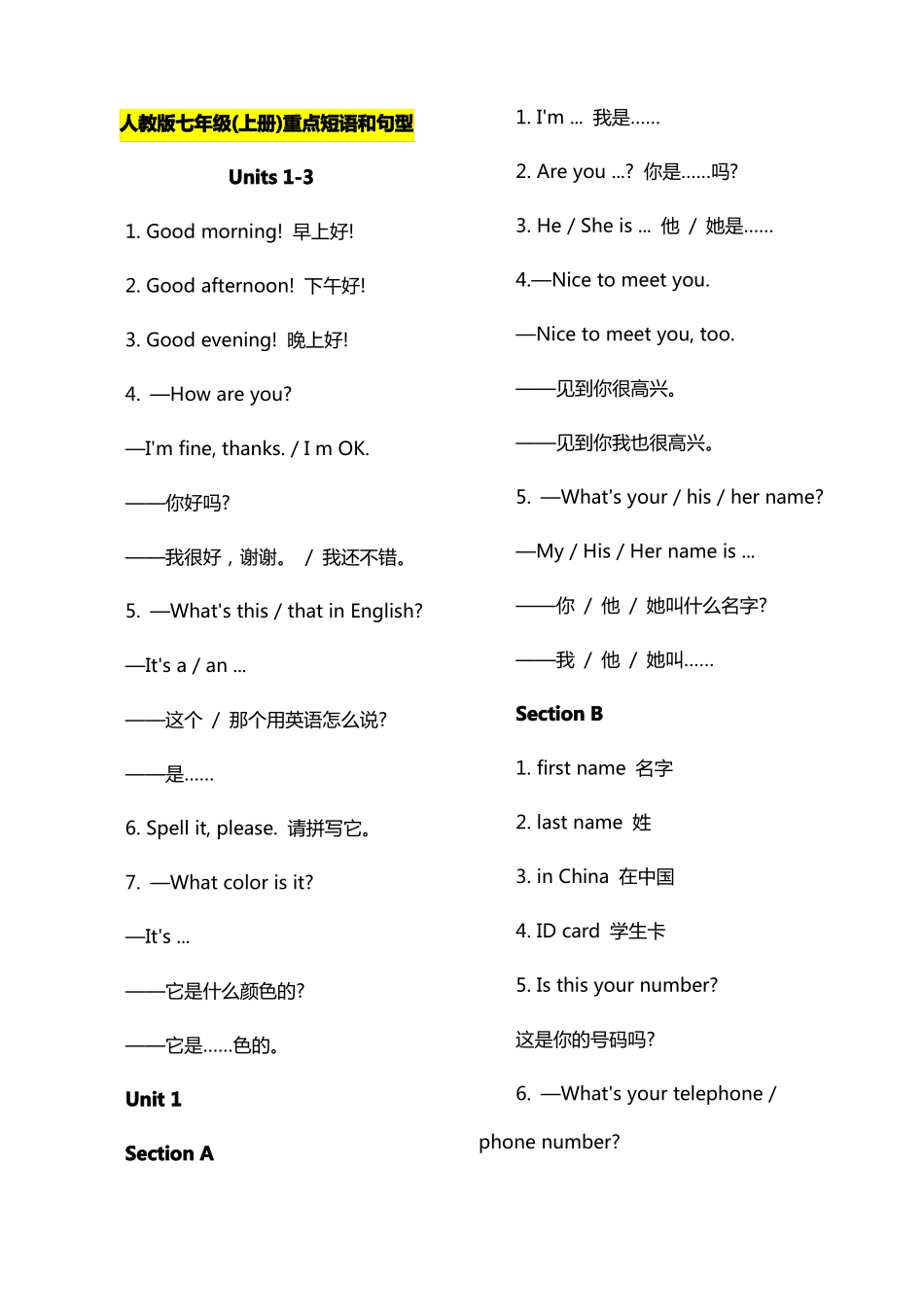 人教版七年级上册重点短语和句型_第1页
