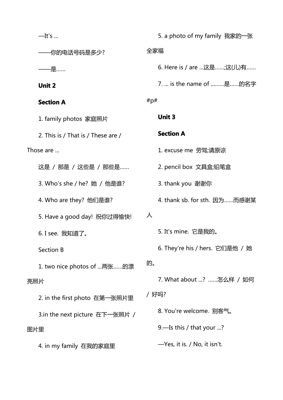 人教版七年级上册重点短语和句型_第2页