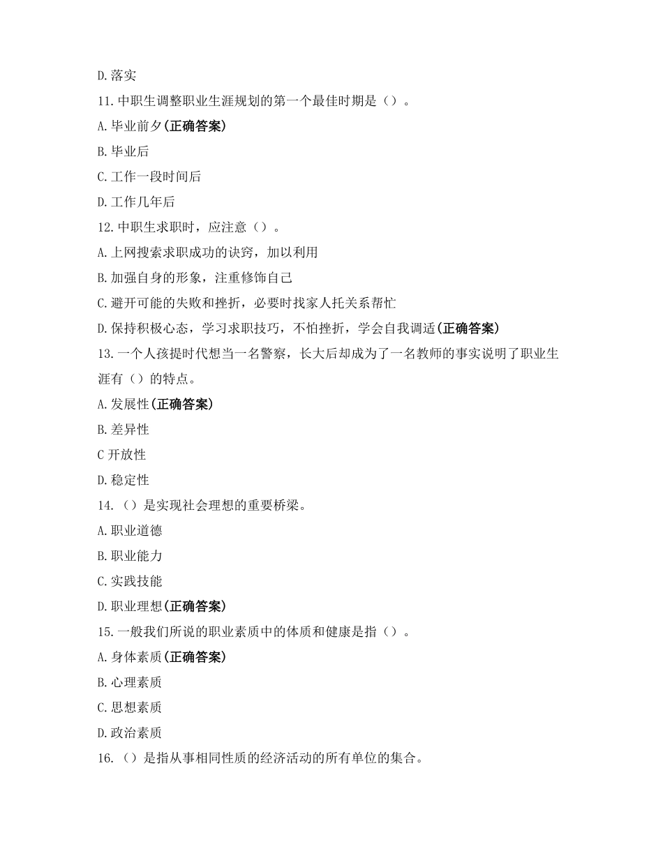 心理健康与职业生涯规划练习题与答案_第3页