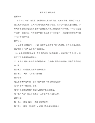 人音版音乐三年级下册单元教学计划