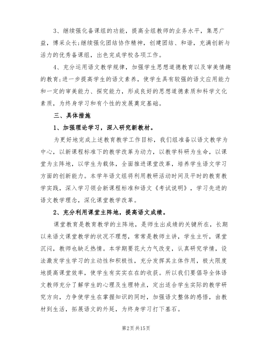2022年高一下学期语文备课组工作计划_第2页