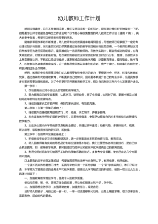 幼儿教师工作计划通用7篇