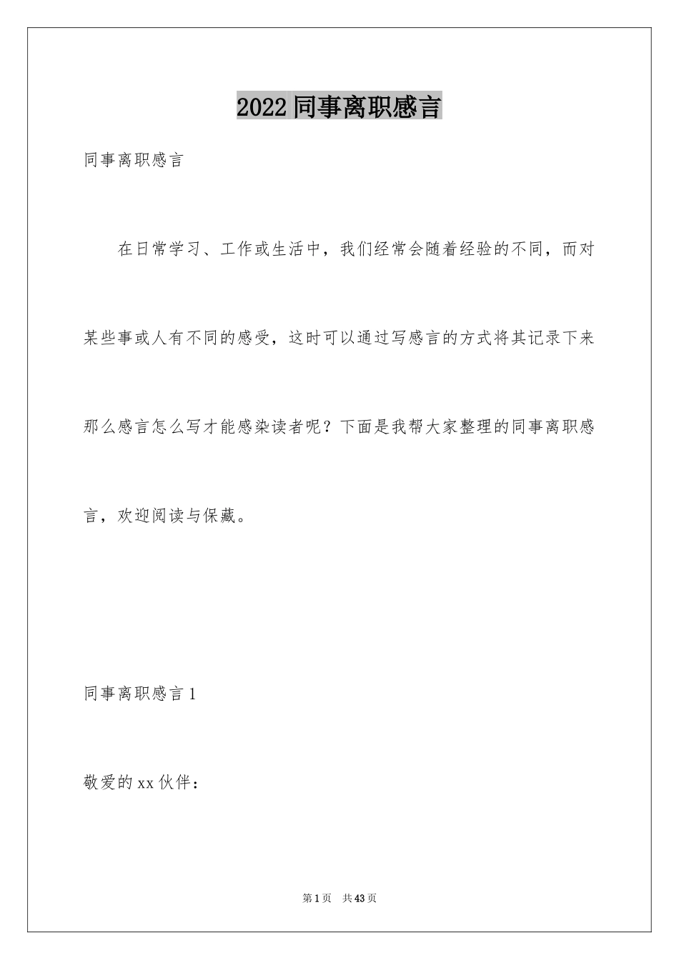 2024同事离职感言_1_第1页