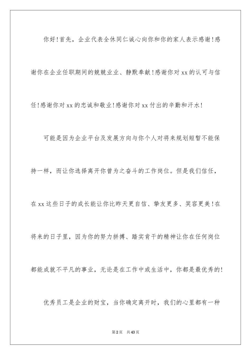 2024同事离职感言_1_第2页