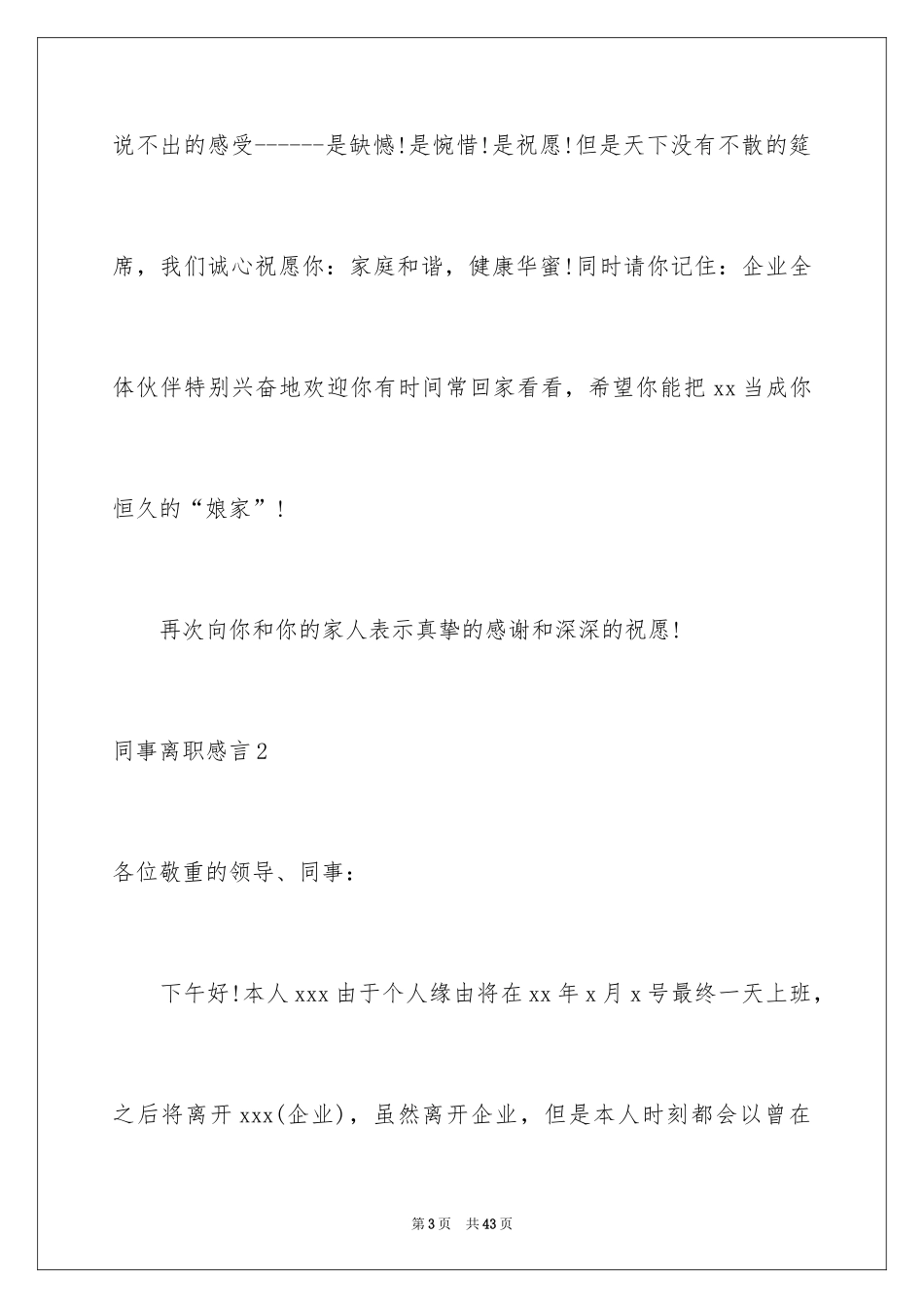 2024同事离职感言_1_第3页