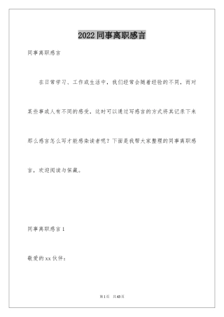 2024同事离职感言_1