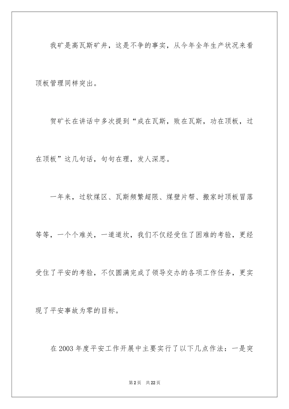 2024安全保证书怎么写_第2页