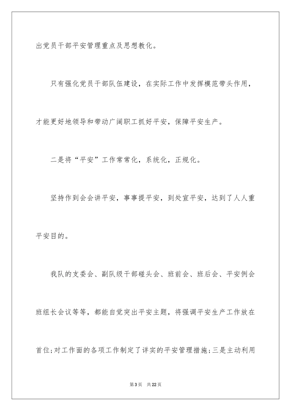 2024安全保证书怎么写_第3页