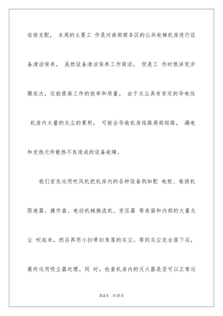 2024学生周记_67_第2页