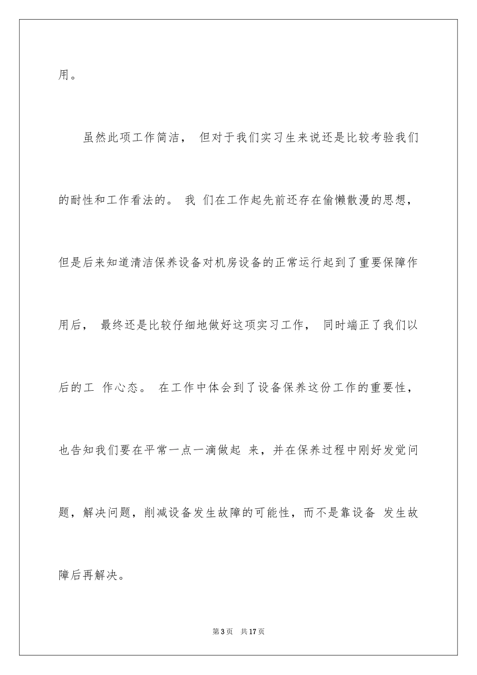 2024学生周记_67_第3页