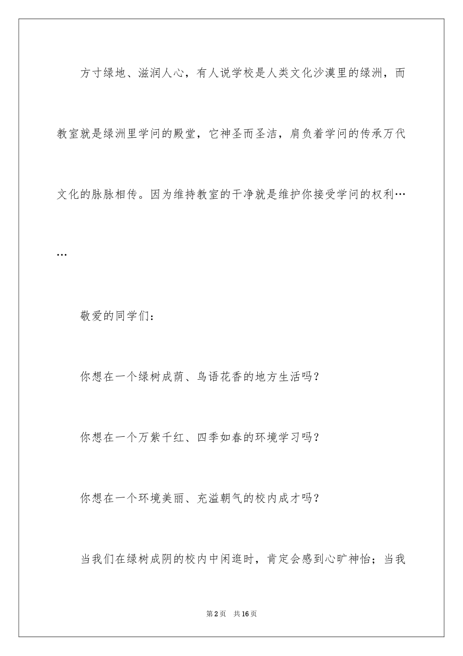 2024学校爱护环境卫生倡议书_第2页