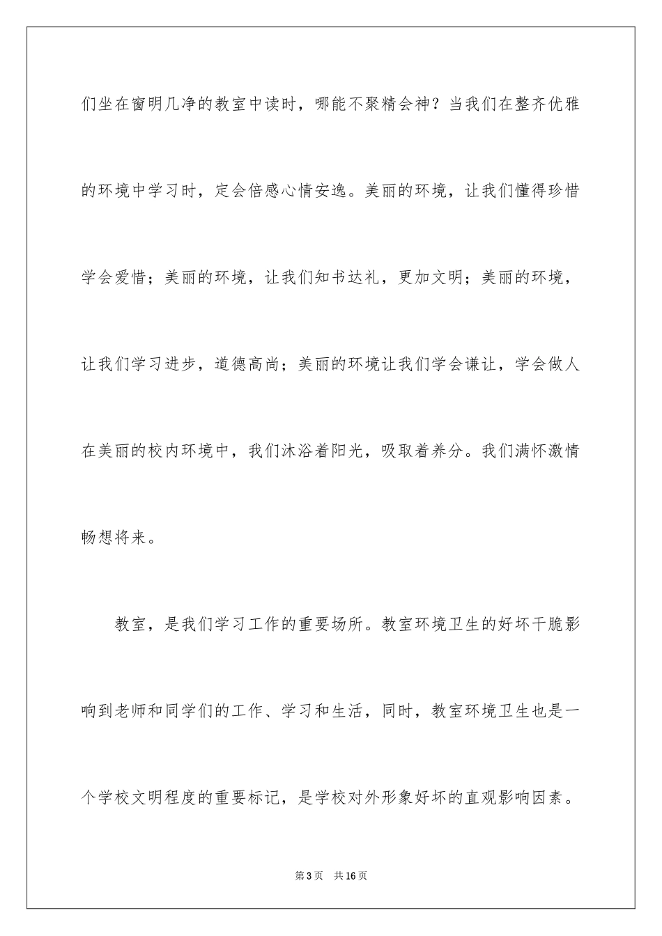 2024学校爱护环境卫生倡议书_第3页