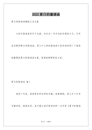 2024夏日的邀请函_30