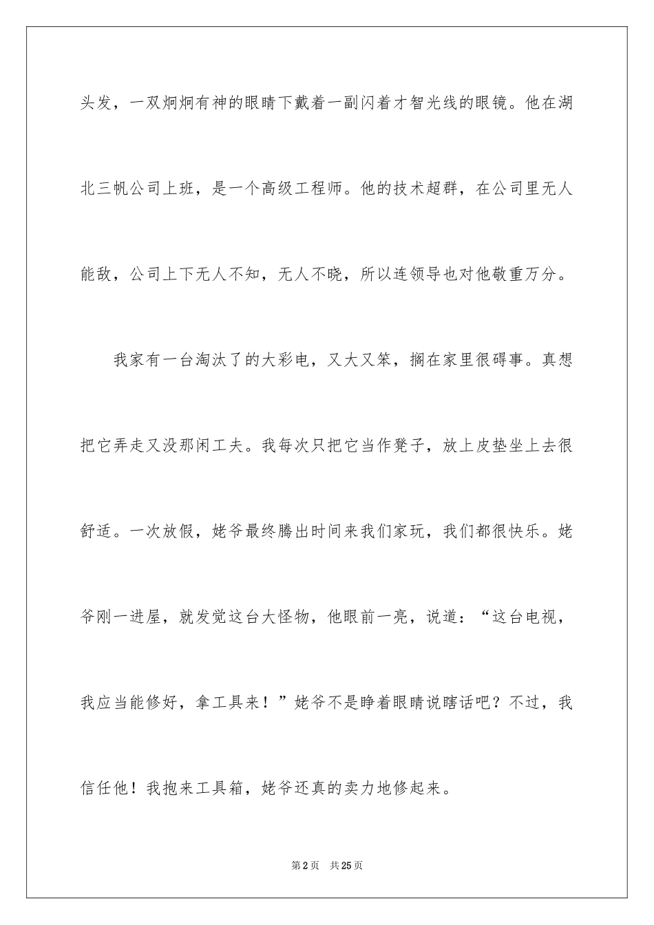 2024姥爷作文_第2页