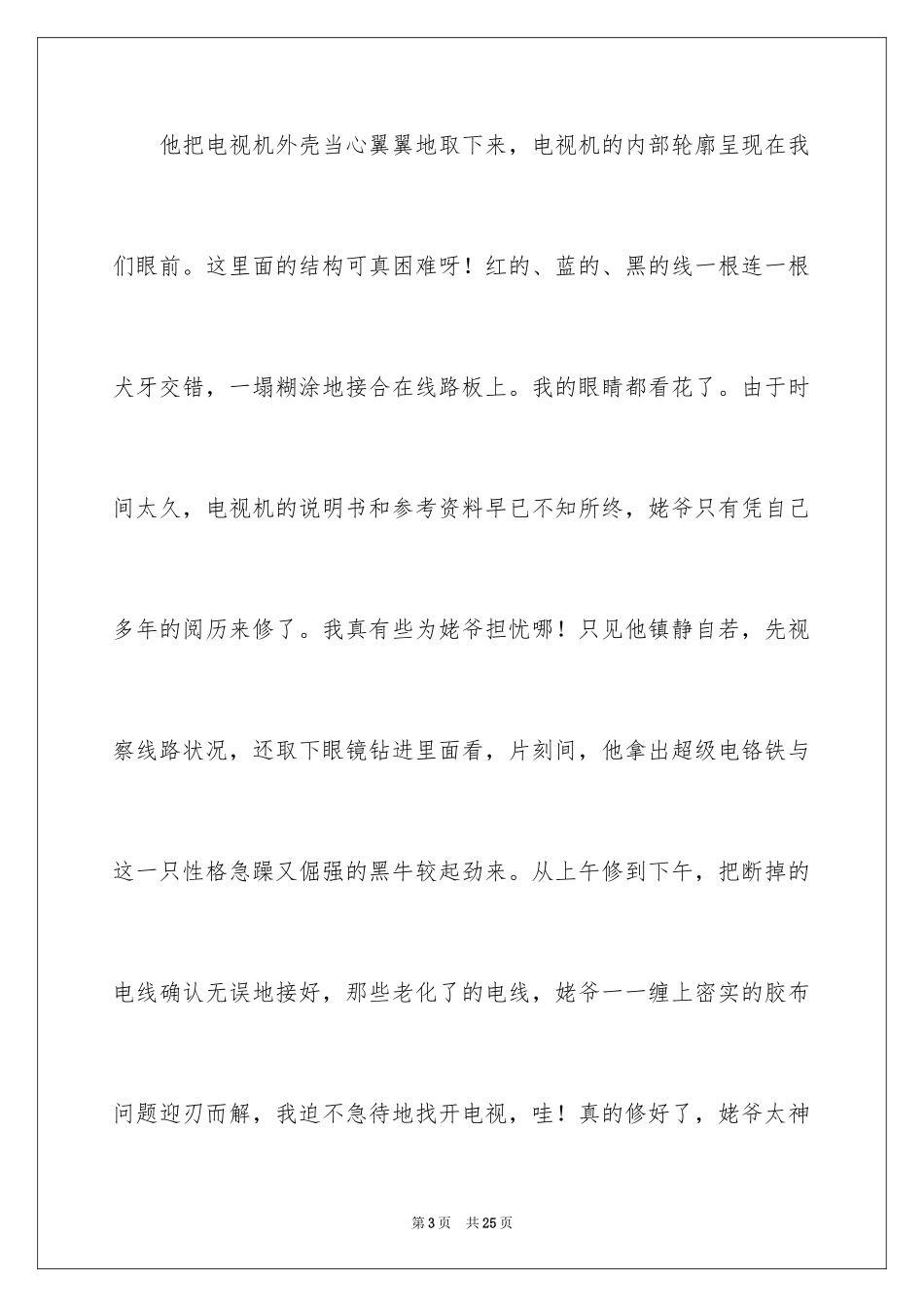 2024姥爷作文_第3页