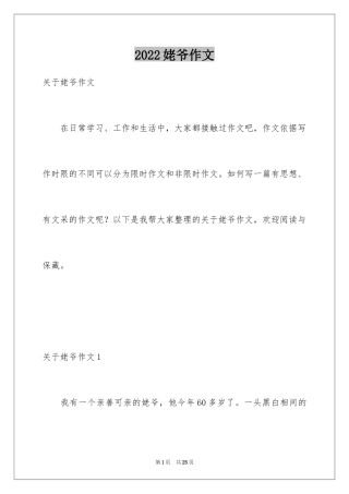2024姥爷作文
