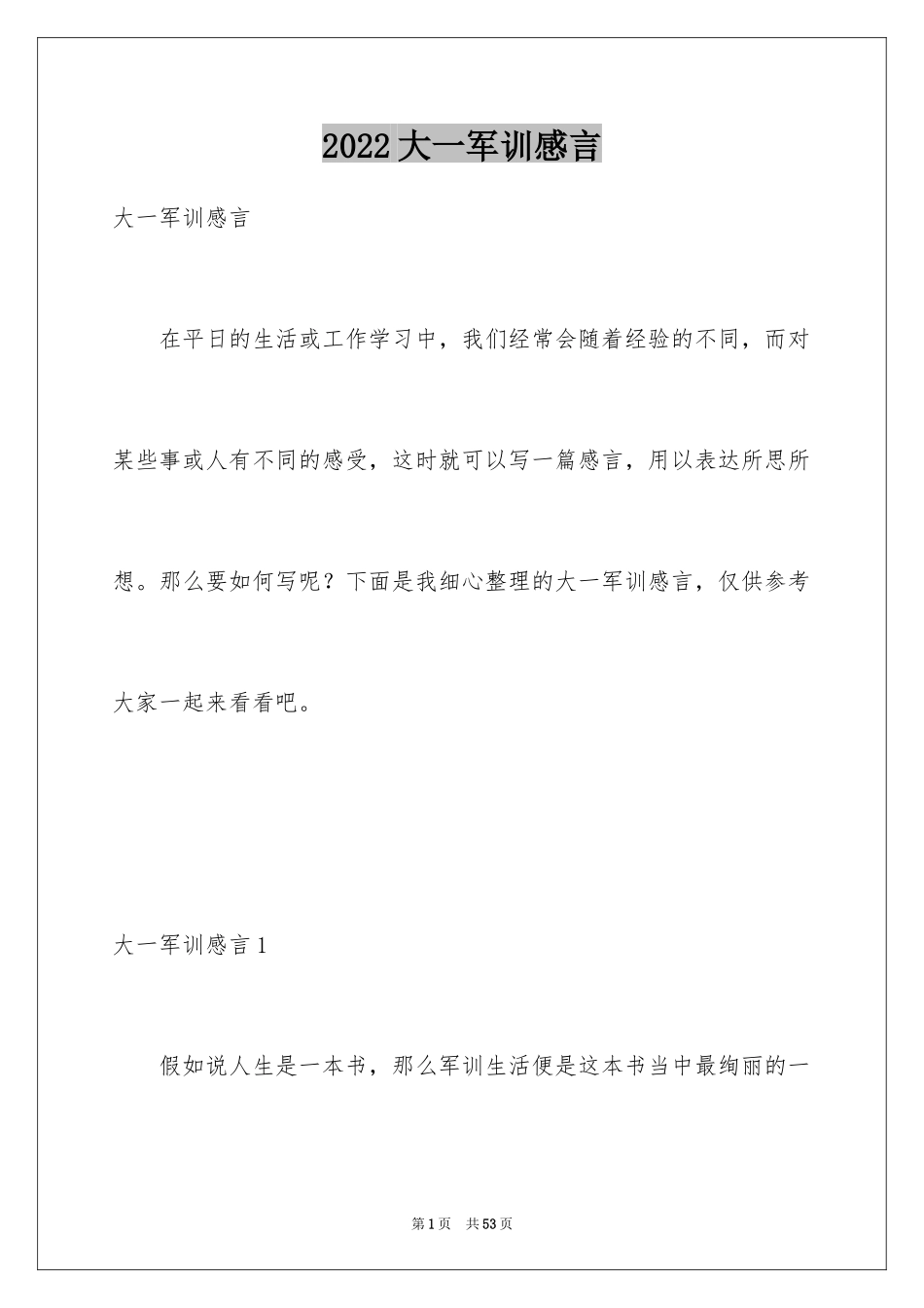 2024大一军训感言_27_第1页