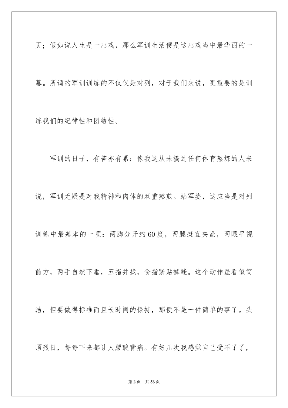 2024大一军训感言_27_第2页
