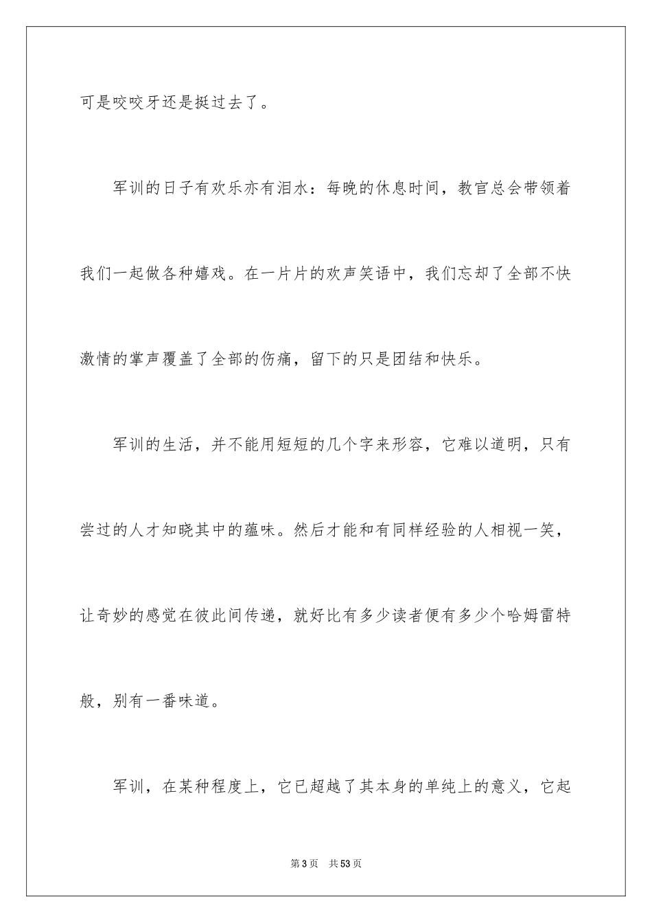 2024大一军训感言_27_第3页