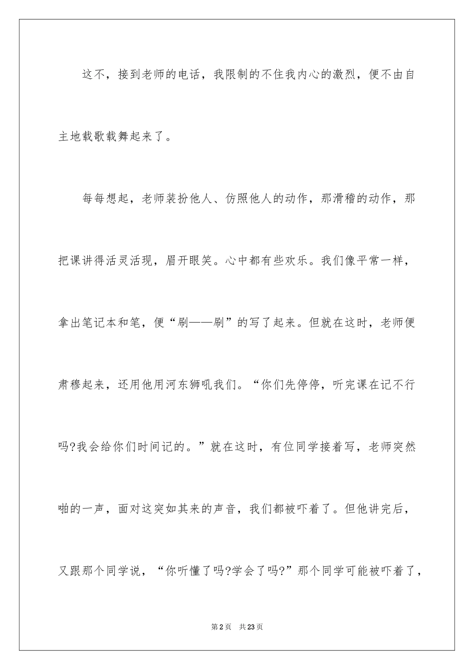 2024八年级周记_4_第2页