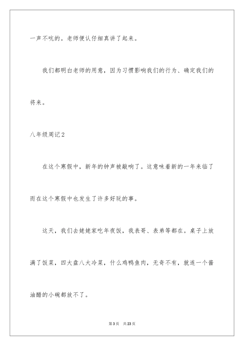 2024八年级周记_4_第3页