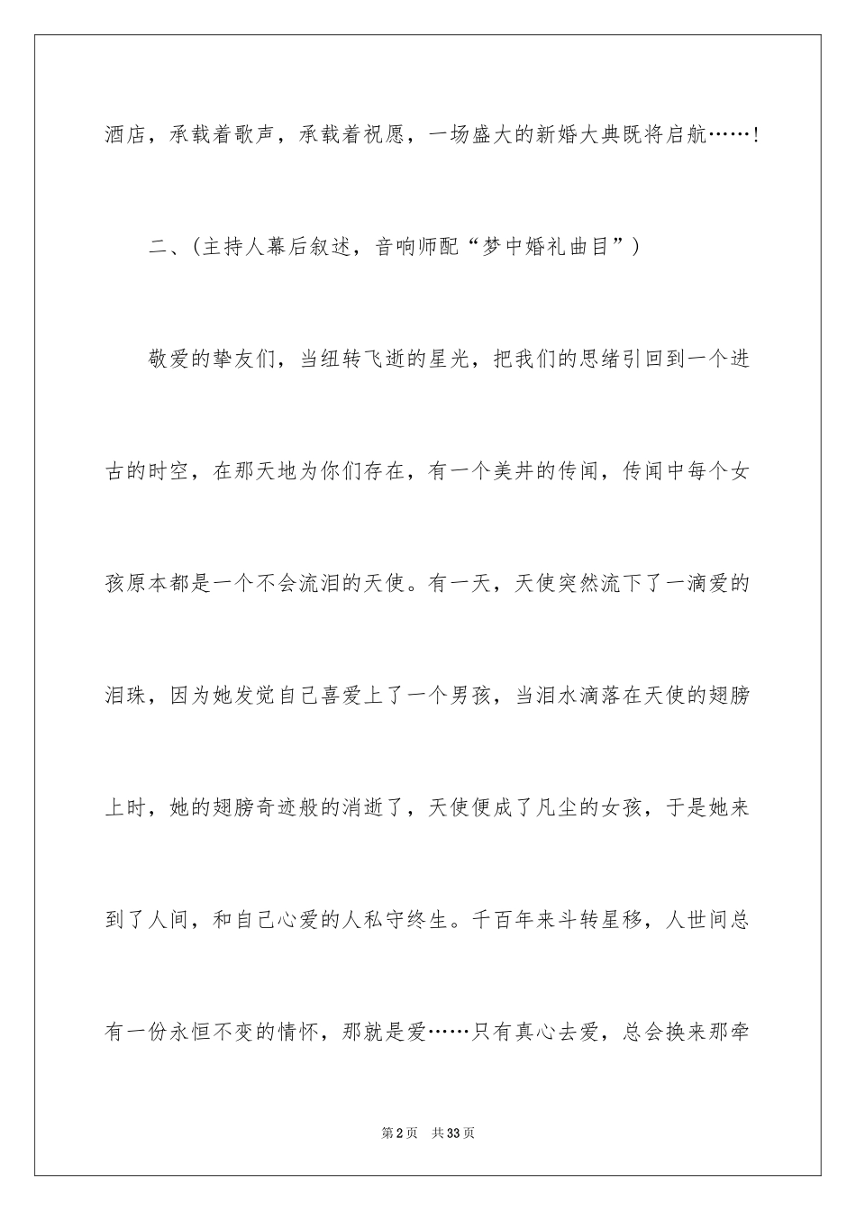 2024婚礼主持词_372_第2页