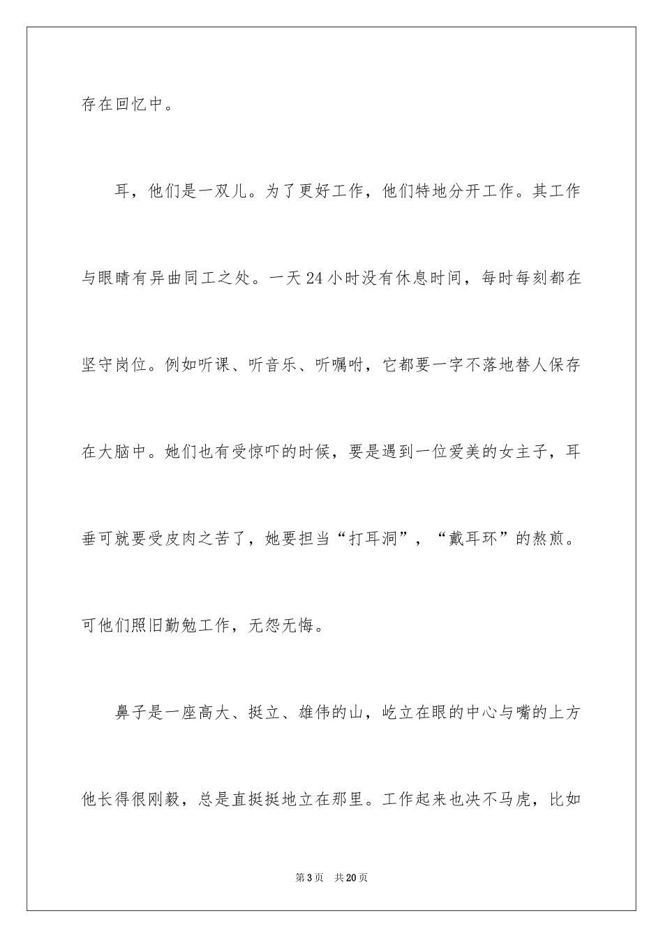 2024写状物作文_222_第3页
