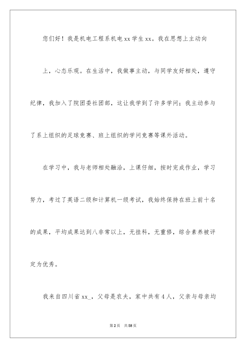 2024助学金申请书_40_第2页