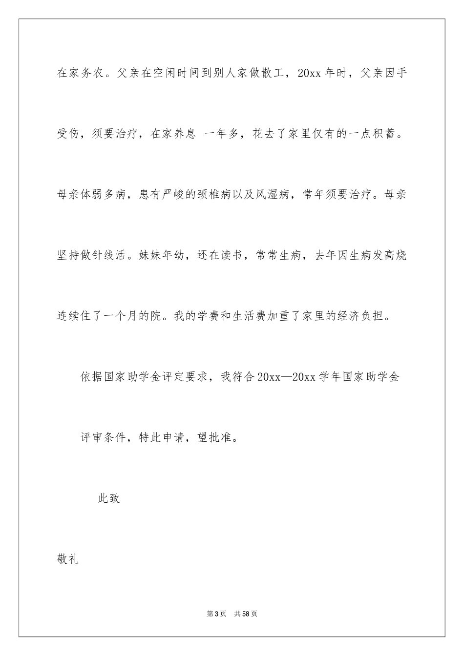 2024助学金申请书_40_第3页