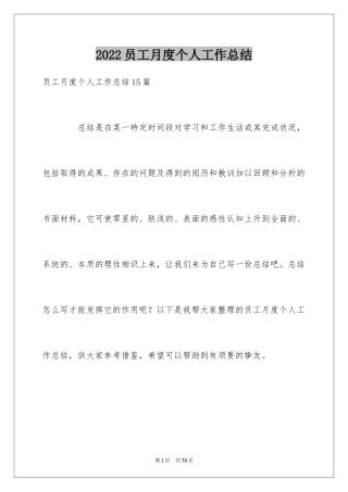 2024员工月度个人工作总结_3