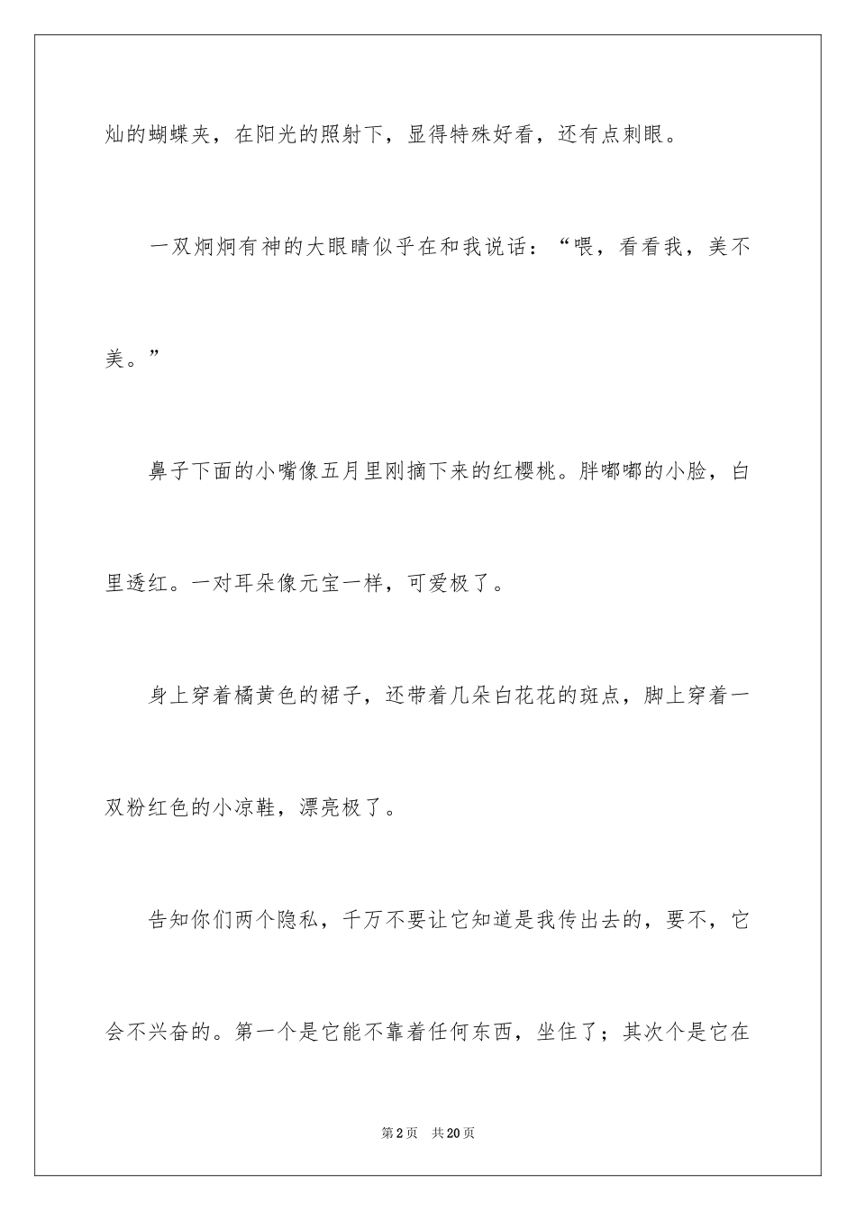 2024写物作文300字_60_第2页