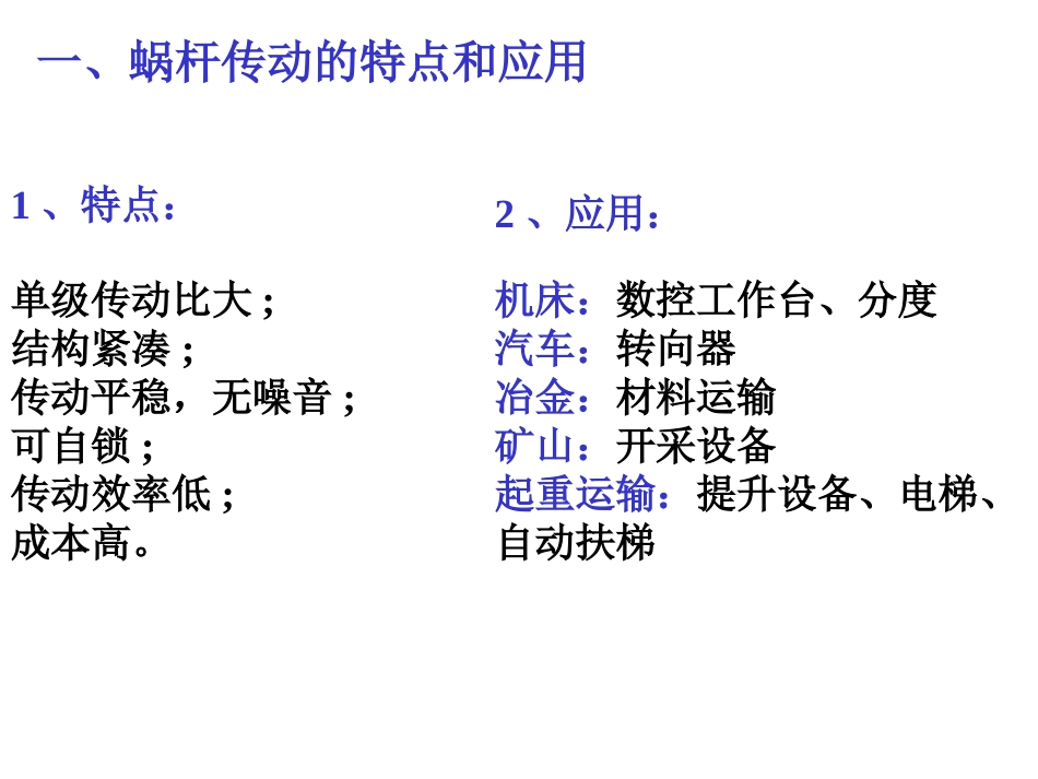 蜗轮蜗杆计算_第2页