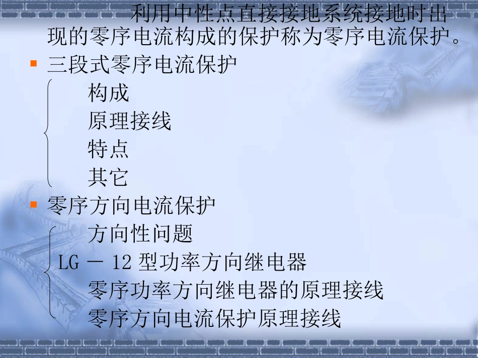 中性点直接接地系统的接地保护_第2页