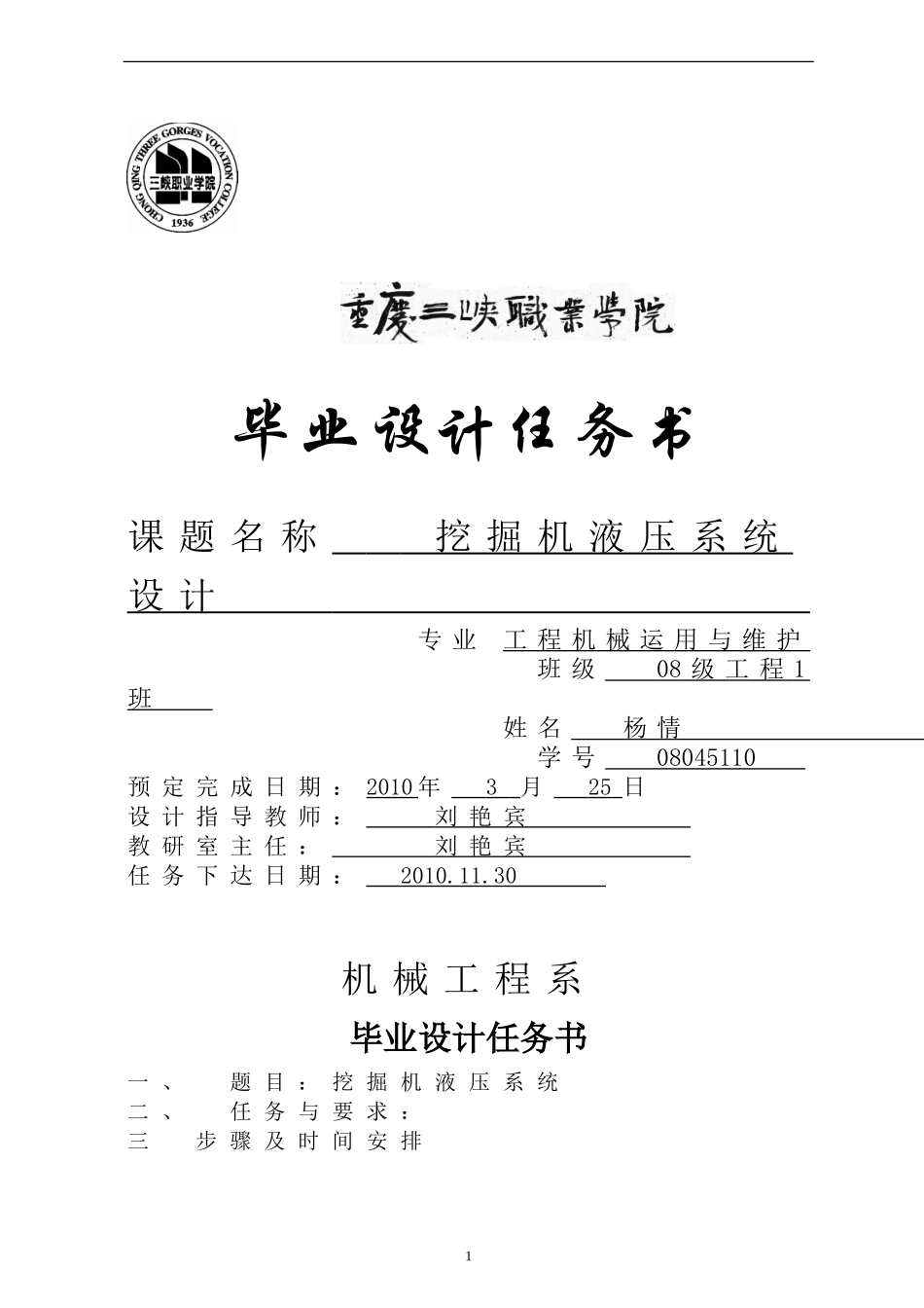 工程机械液压系统毕业设计_第2页