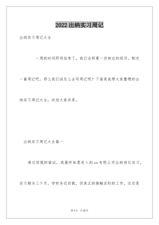 2024出纳实习周记_26